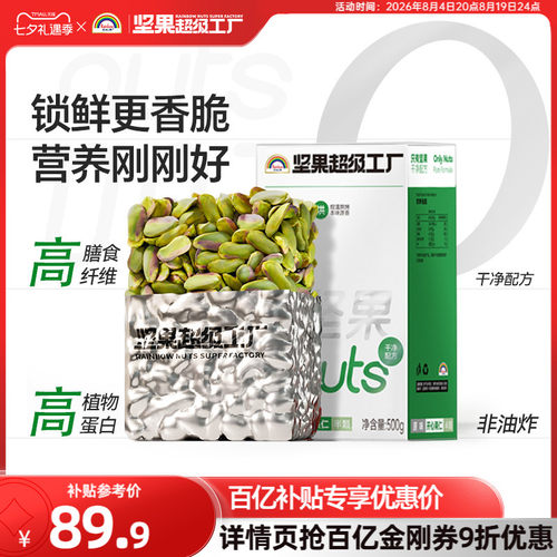 天虹牌开心果仁500g孕妇坚果零食