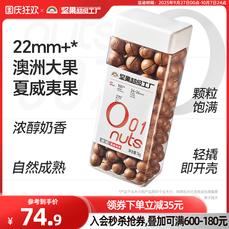 天虹牌夏威夷果1KG 原味奶香澳洲坚果孕妇休闲零食儿童营养干果