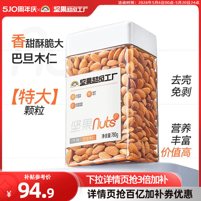 天虹牌原味巴旦木仁780g 坚果零食品孕妇健康营养无添加烘焙原料