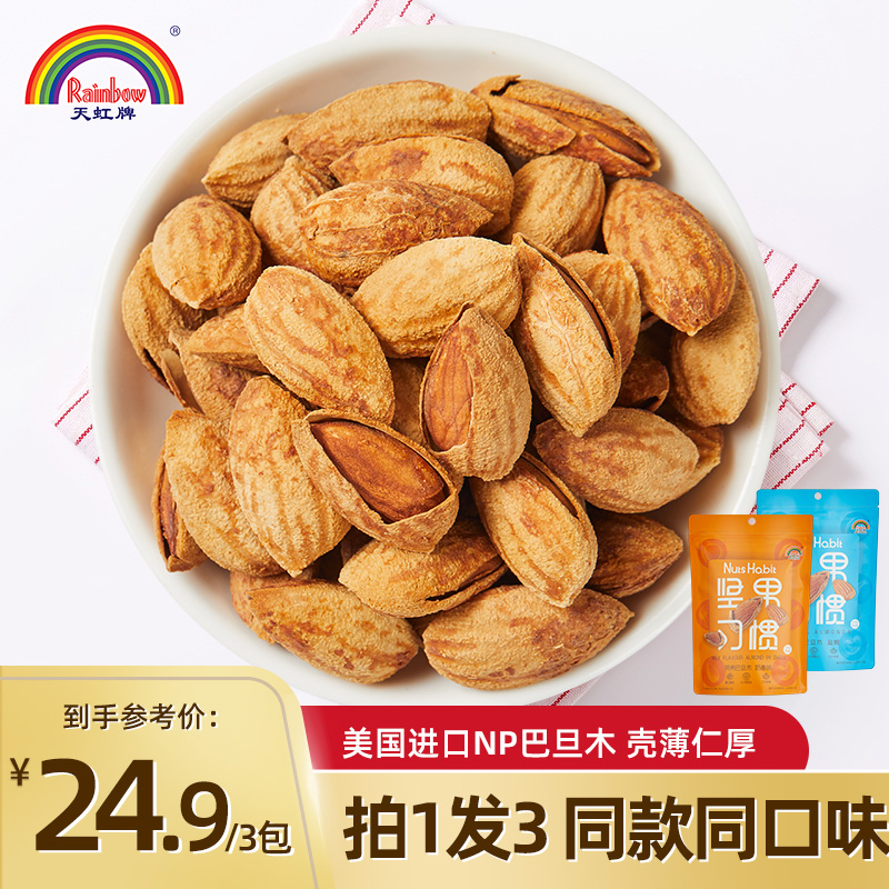 天虹牌奶香盐焗巴旦木160g袋手剥巴达木扁桃仁大杏仁坚果零食礼包
