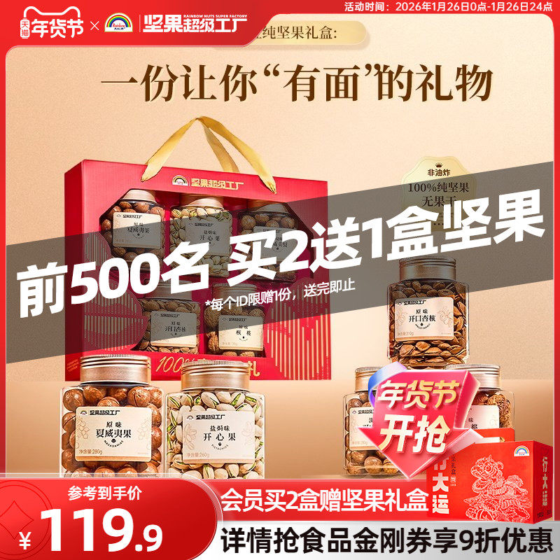 天虹牌纯坚果礼盒1.3kg/5罐 开心果商务高档送礼年货零食大礼包,零食/坚果/特产,坚果礼盒,淘宝优惠券,粉丝福利购,淘宝优惠卷