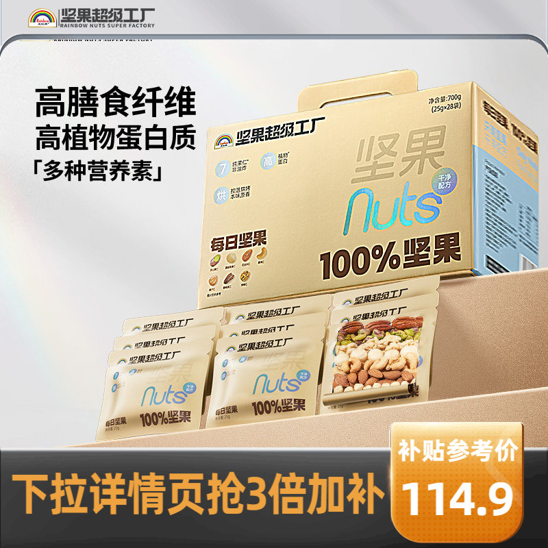 天虹牌每日坚果原味纯坚果礼盒送礼孕妇健康零食营养全干果小金袋