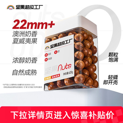 天虹牌奶香夏威夷果620g罐装