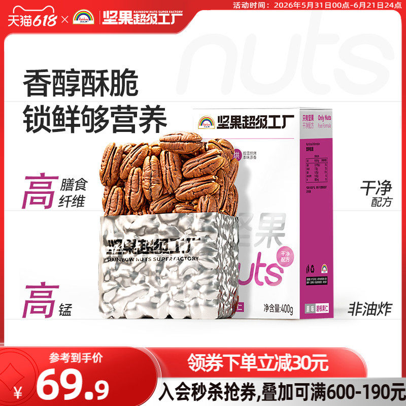 天虹牌碧根果仁400g山核桃仁长寿果休闲炒货健康孕妇零食儿童干果
