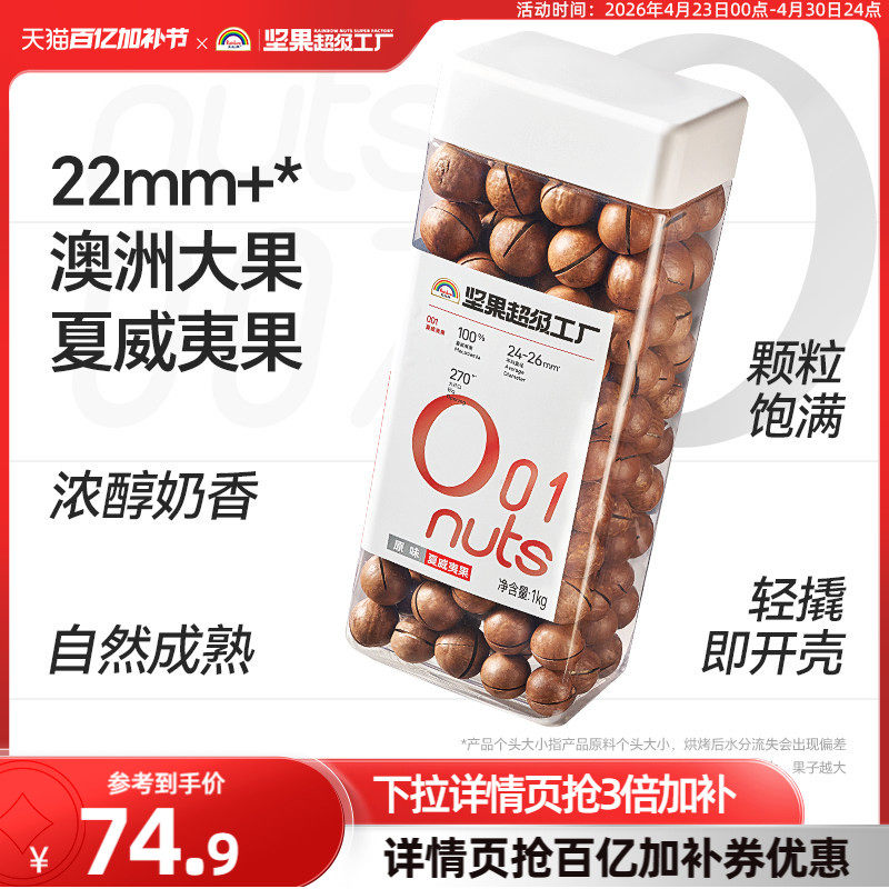 天虹牌夏威夷果1KG 原味奶香澳洲坚果孕妇休闲零食儿童营养干果