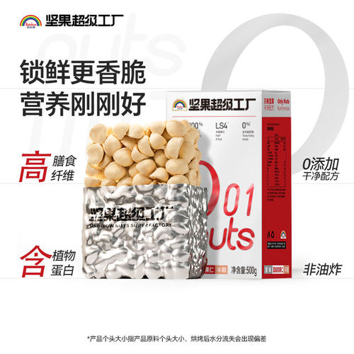 天虹牌夏威夷果仁500g烘焙原料