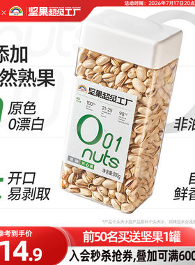 天虹牌罐装开心果800g 原色原香无漂白坚果孕妇食品零食美国干果
