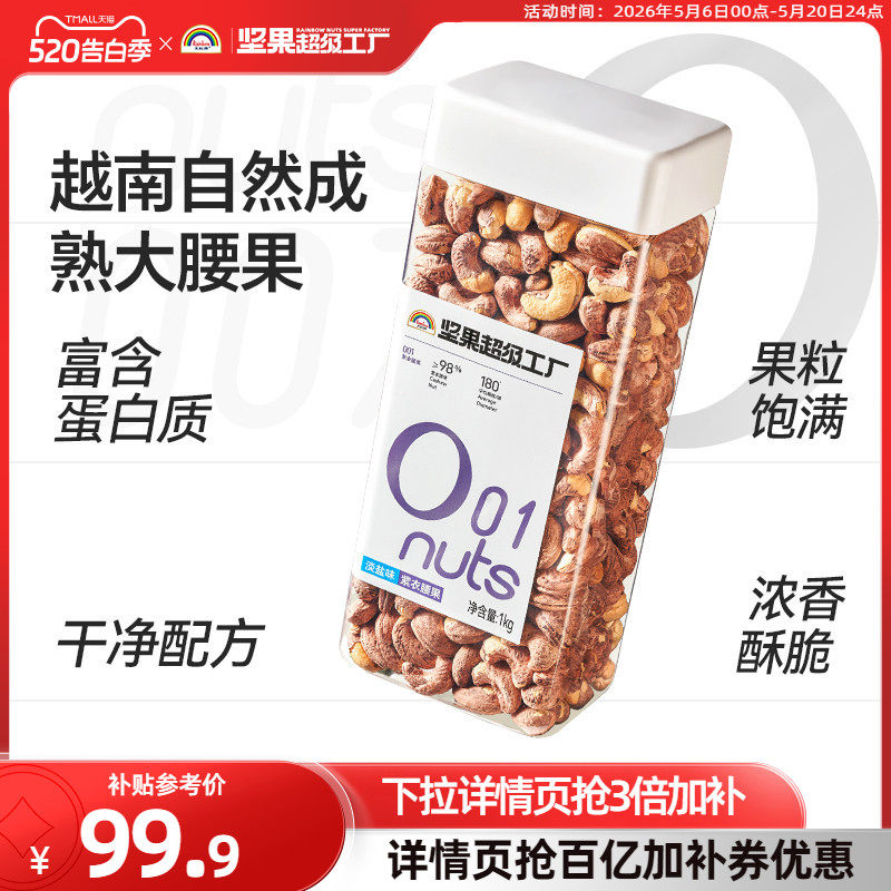 天虹牌紫衣腰果1kg 新货带皮大颗粒越南盐焗坚果原味健康干果零食
