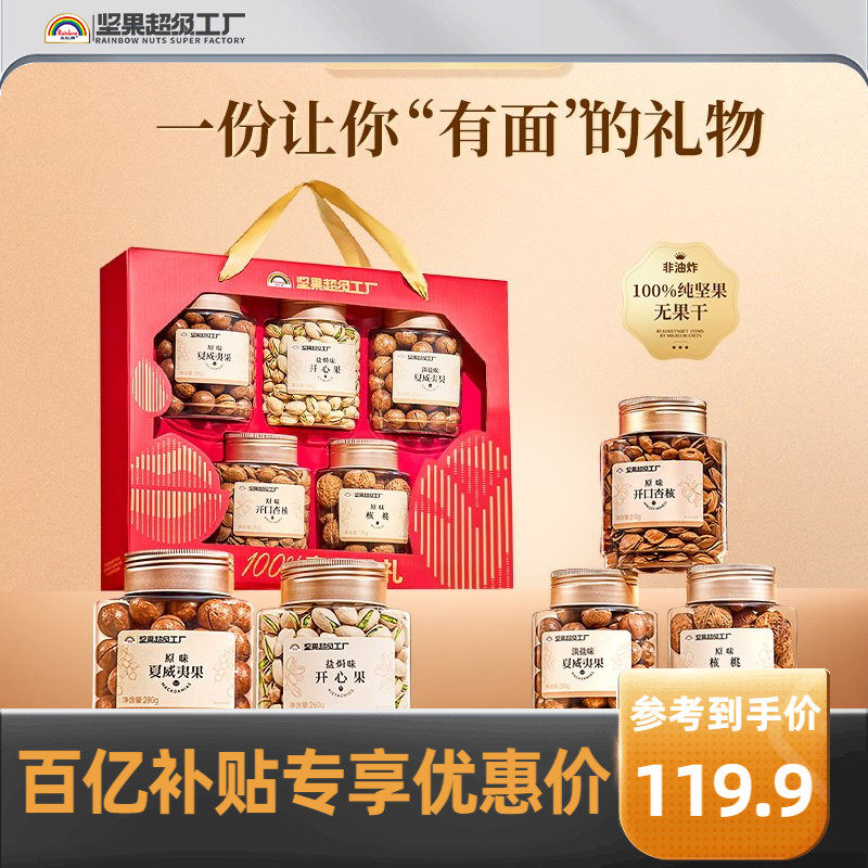 天虹牌纯坚果礼盒1.3kg/5罐 开心果商务高档送礼年货零食大礼包