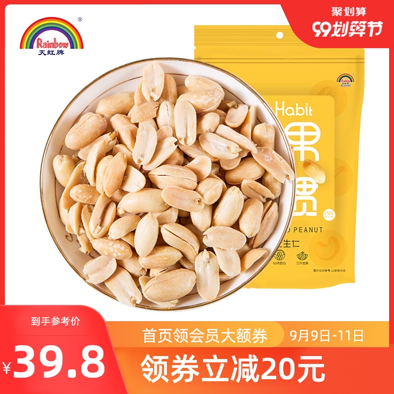 天虹牌淮盐花生仁250g袋装咸花生米坚果干果零食熟花生散装