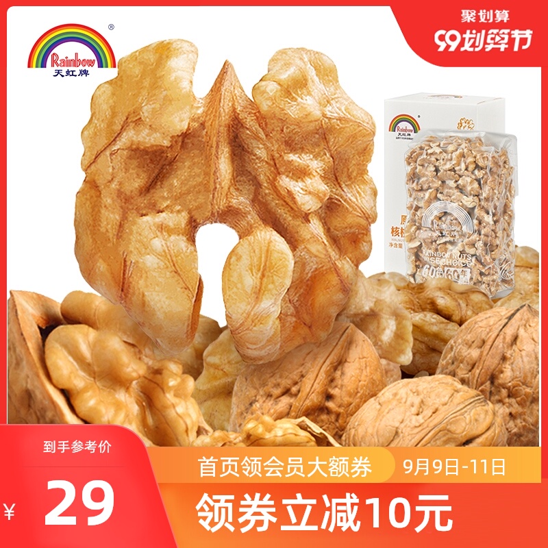 天虹牌云南核桃仁350g原味干果烘焙坚果零食核桃肉盒装