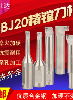 NBJ20精镗刀杆SBJ2030-150/200L加长精镗刀杆NBH2084精镗头套装