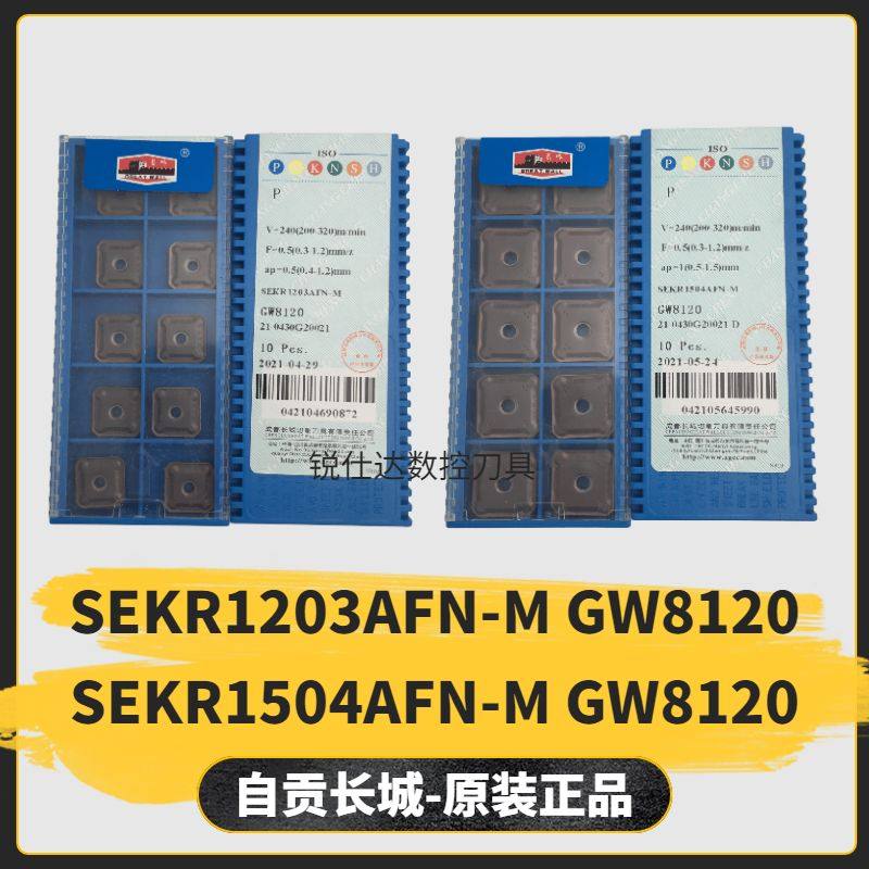自贡长城数控铣刀片SEKR1203AFN-M SEKR1504AFN-M GW8120面铣刀片,五金/工具,面铣刀,淘宝优惠券,粉丝福利购,淘宝优惠卷