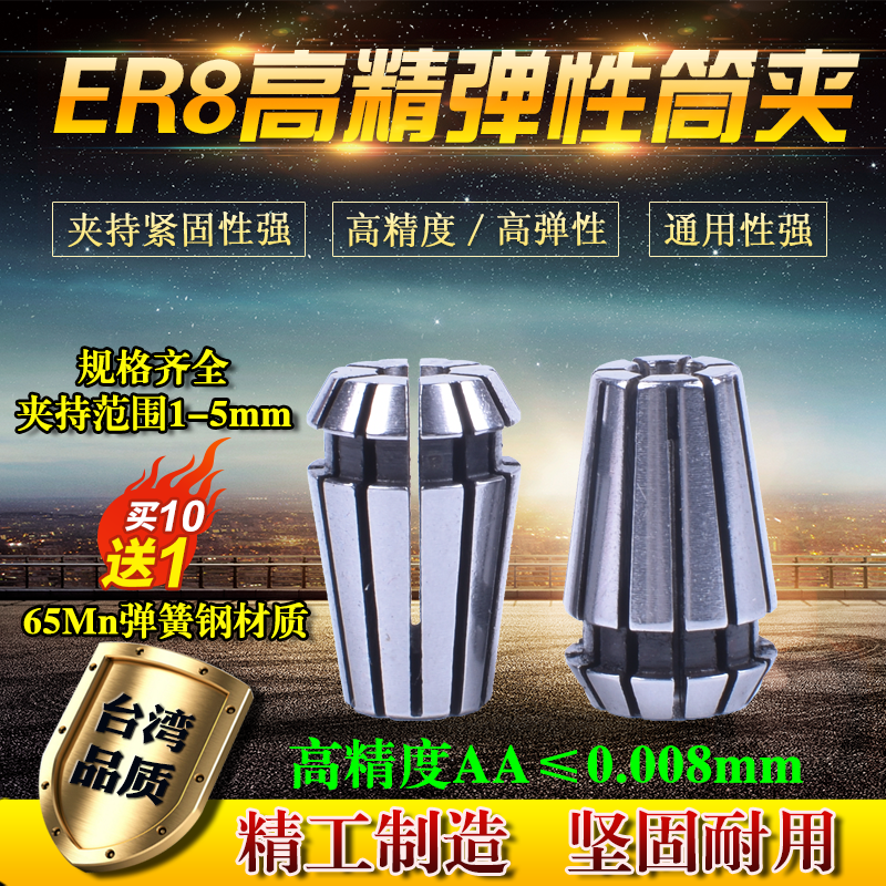 高精度ER8弹性筒夹数控铣床刀柄夹套雕刻机嗦咀1-5mm铣刀弹簧夹头,五金/工具,其他机械五金,淘宝优惠券,粉丝福利购,淘宝优惠卷