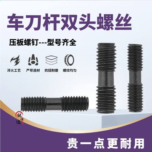 车刀杆双头螺丝内六角压板螺丝