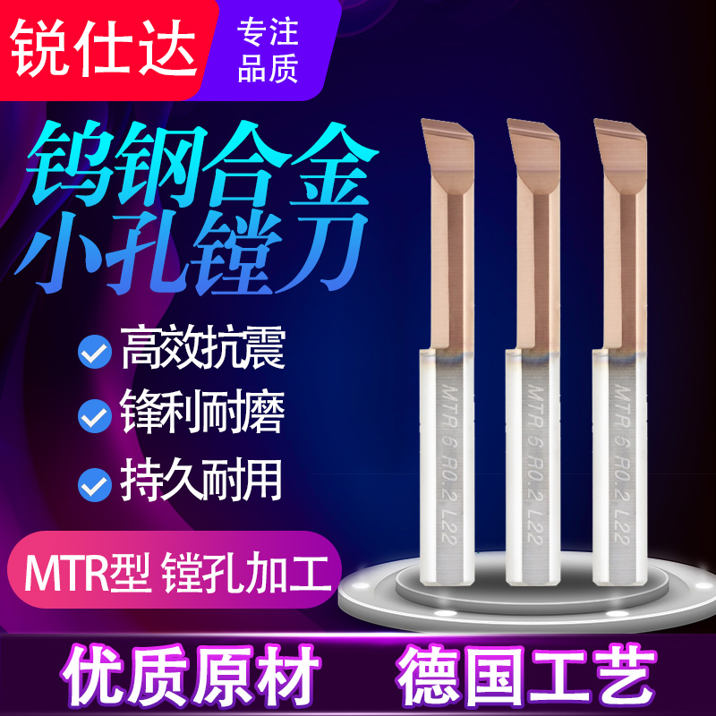 数控钨钢小径内孔镗刀金属陶瓷内冷型小孔径镗刀MTR4 5 6R0.1 0.2