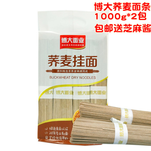 博大荞麦挂面条低脂粗粮速食冷面