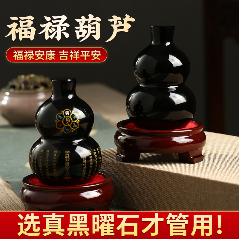 天然黑曜石葫芦摆件心经六字真言天医福禄平安五福财入户玄关挂件