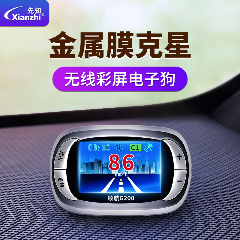 先知分体式无线电子狗2020新款流动测速全频雷达高德 金属膜克星|ruв категории автомобиль/товаров/аксессуары/переоснащение, автомобильный GPS - навигатор и аксессуары, Предупреждение системы безопасности документа - от Buy2taobao.com для оказания профессиональной услуги покупки агента Taobao