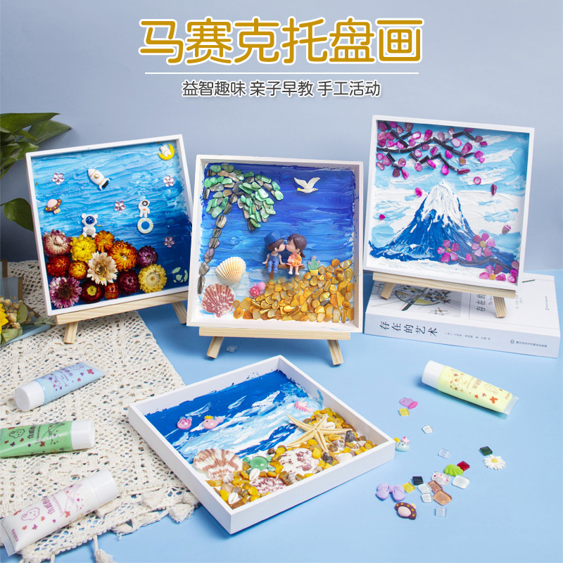马赛克托盘装饰画重阳节手工diy礼物制作材料包儿童亲子团建活动