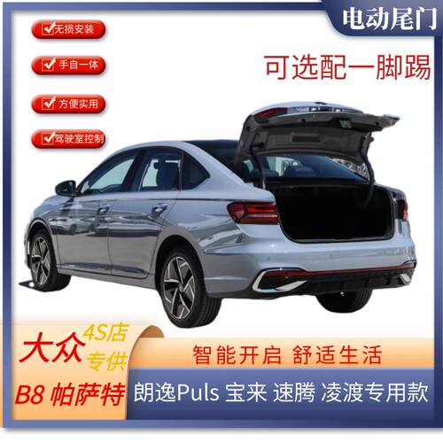 改装大众电动尾门一脚踢电吸门