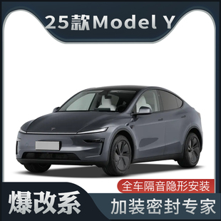 Y专用隔音密封条加装 特斯拉Model 2025款 车门防尘改装 爆改系