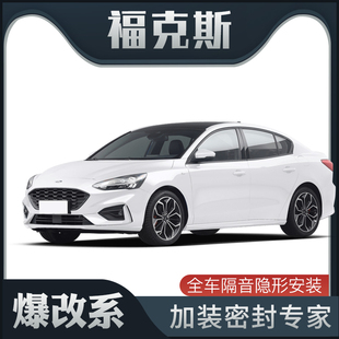 【爆改系】福特福克斯专用隔音密封条加装全车装饰防尘配件改装