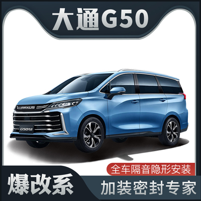 【爆改系】上汽大通G50专用隔音密封条加装全车装饰车门防尘改装