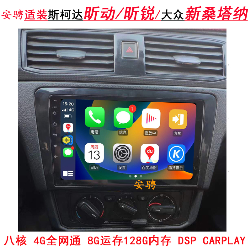 适用斯柯达昕锐昕动中控大屏导航