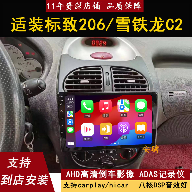 适用于标致206 雪铁龙C2安卓智能高清中控大屏导航一体机倒车影像