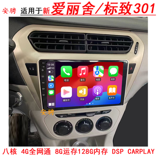 适用04-07 08-13 14-17款雪铁龙爱丽舍标致301中控大屏导航一体机