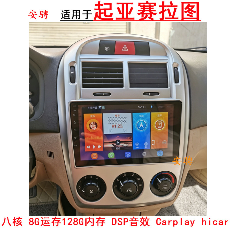 适用于04-07 18-16款起亚赛拉图中控大屏导航一体机倒车影像