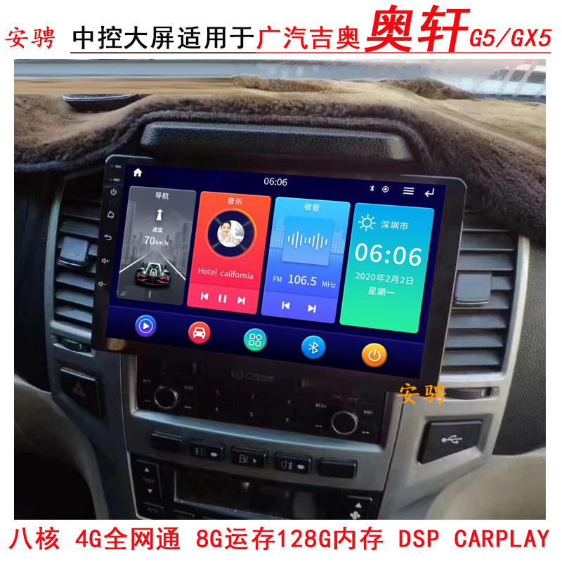 适用广汽奥轩G5GX5智能车机导航