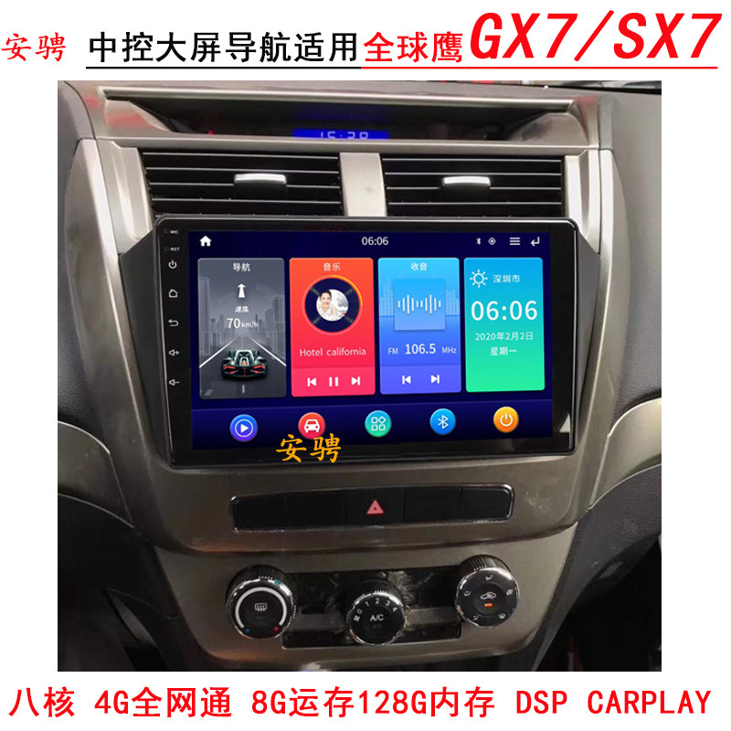 安骋全球鹰GX7智能车机导航