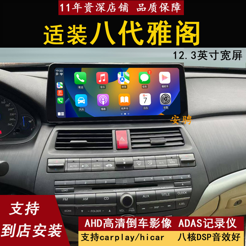 适装八代雅阁歌诗图中控大屏