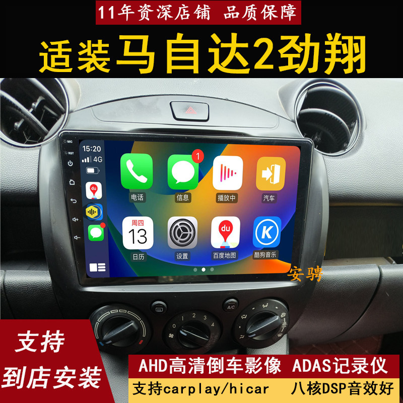 适装马自达2劲翔中控大屏导航