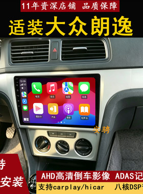 适用大众朗逸智能车机导航
