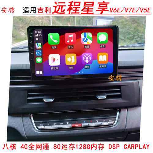 适用远程星享V智能车机导航