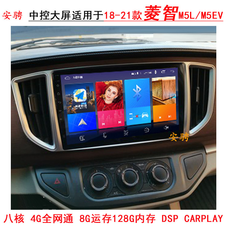 适用东风风行菱智M3 M5 V3 M5L M5EV中控大屏导航一体机倒车影像