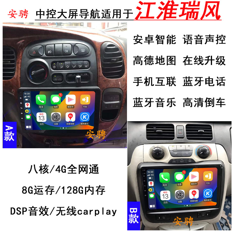 适用江淮瑞风祥和中控大屏导航