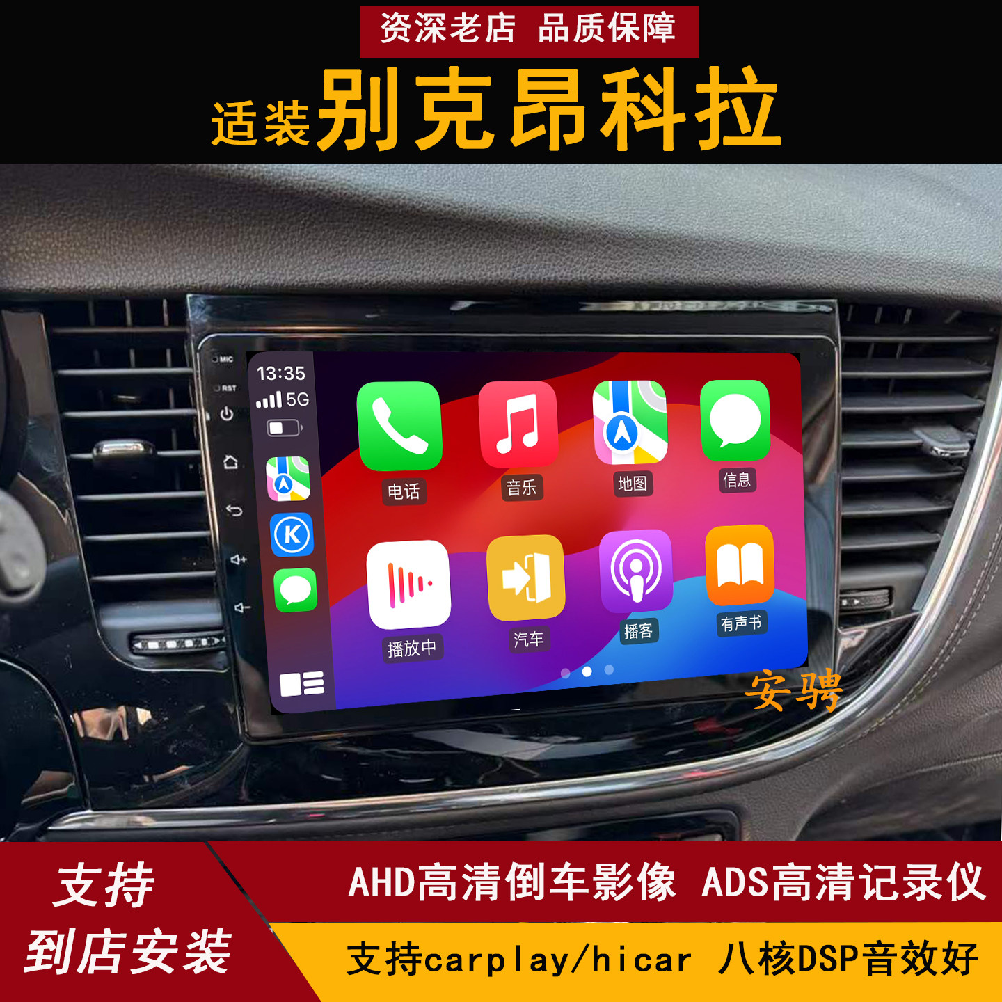 适装别克昂科拉中控大屏导航