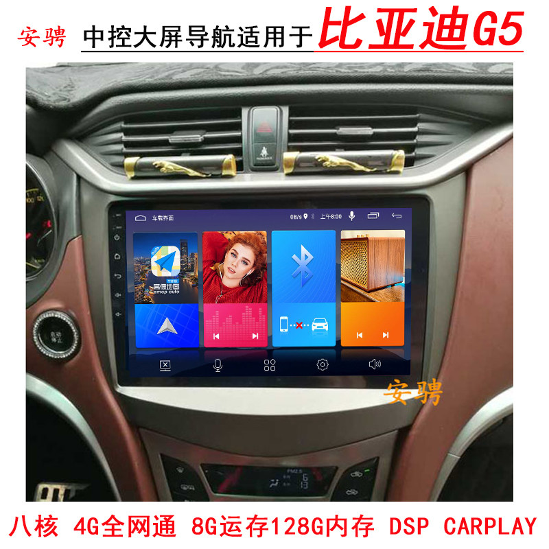 适用比亚迪G5智能车机导航
