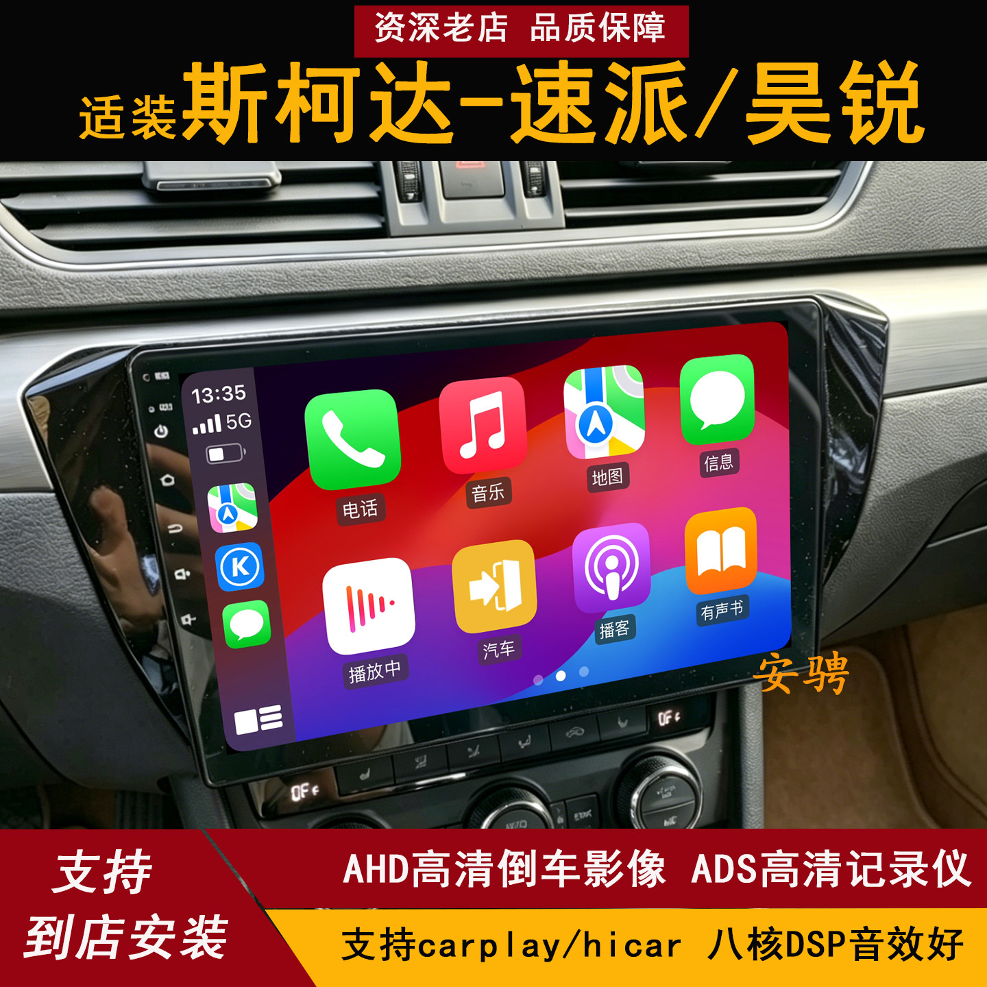 适用斯柯达速派昊锐中控大屏导航