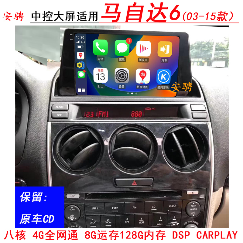 安騁馬自達6中控智能車機導航