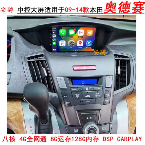 透用09-14款奥德赛中控大屏导航