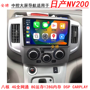 适用于郑州日产NV200安卓中控大屏导航一体机倒车影像