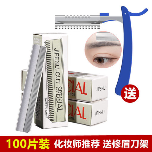 100片装专业化妆师修眉刀片