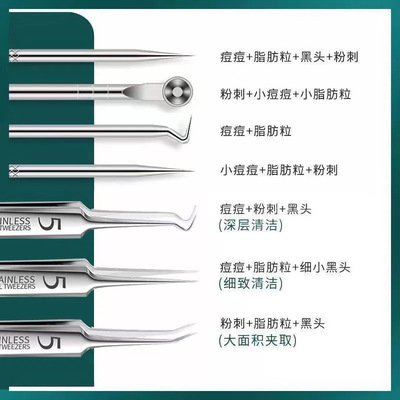 粉刺针细胞夹套装挤痘工具刮镊子
