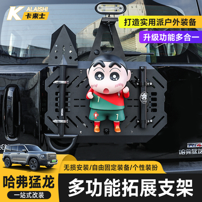 哈弗猛龙机甲后备胎后尾门拓展板公仔支架挂网尾门集成装备组改装