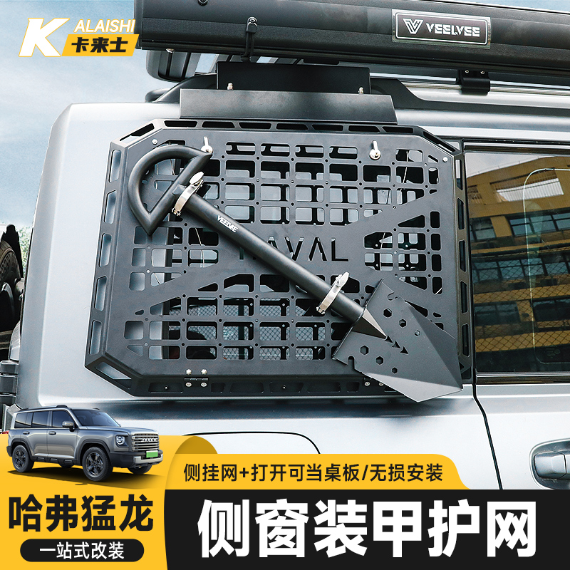 哈弗猛龙后箱车窗保护网改装专用